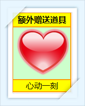 炫舞时代8.8消费金币送心动一刻活动 更多惊喜迎周年1