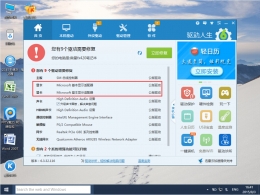 Win10桌面异常？用驱动人生6全面解决