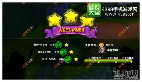 果宝特攻第三关第三波三星通关