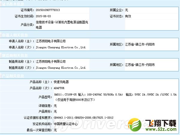 小米Quick Charge 2.0快速充电器来了！真彪悍