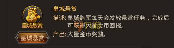 热血传奇手机版皇城悬赏怎么玩  