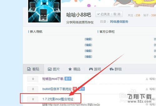 我的世界1.7.2光影水反mod及安装方法