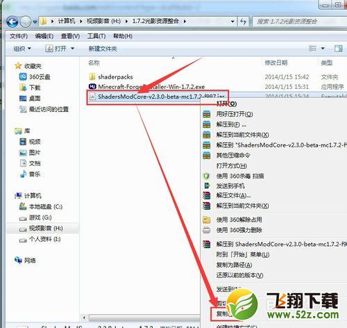 我的世界1.7.2光影水反mod及安装方法