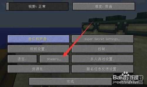 我的世界1.7.2光影水反mod及安装方法