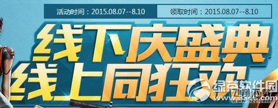 cf线下庆盛典活动网址 线上同狂欢1