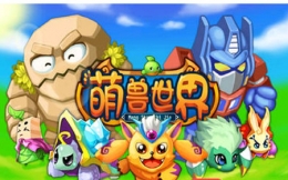 萌兽世界水晶石灵获取方法及属性介绍