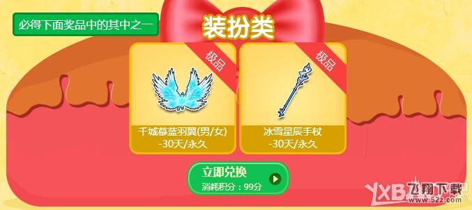 《QQ飞车》小橘子的冰欺凌车活动介绍