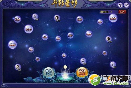 神仙道星占太乙宫活动 北斗欲中宵1