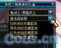 《DNF》传奇装扮礼盒介绍
