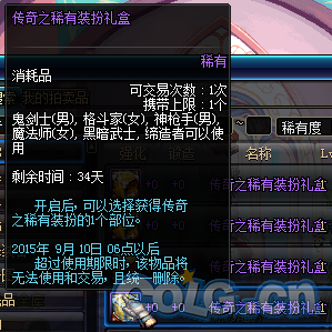 《DNF》传奇装扮礼盒介绍