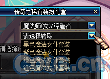 《DNF》传奇装扮礼盒介绍