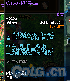 《DNF》牧羊人成长胶囊礼盒介绍