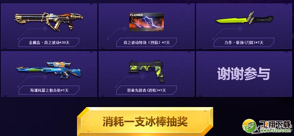 《枪神纪》全民酷爽大礼