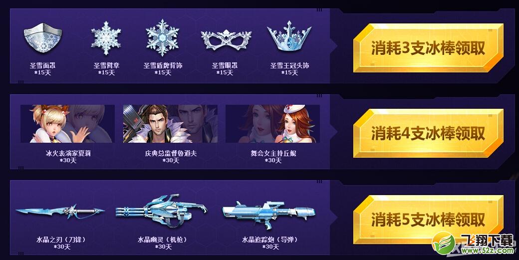 《枪神纪》全民酷爽大礼