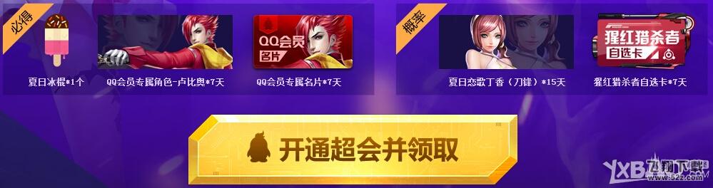 《枪神纪》全民酷爽大礼