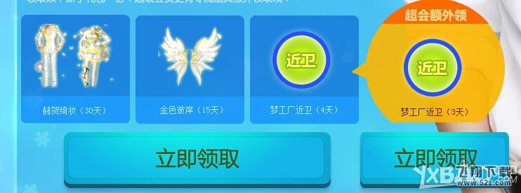 《QQ炫舞》忽然一夏 线上音乐会