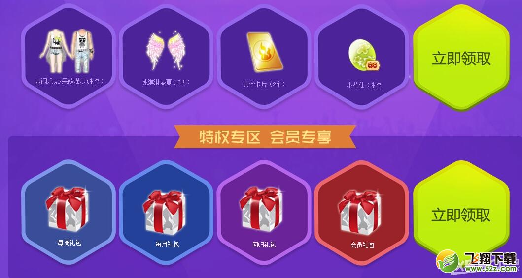《QQ炫舞》忽然一夏 线上音乐会