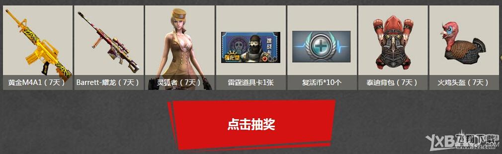 《CF》年轻不服输活动内容与奖励介绍