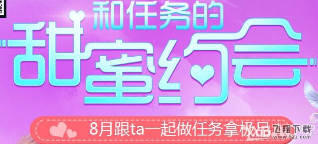 《QQ飞车》热恋七夕活动