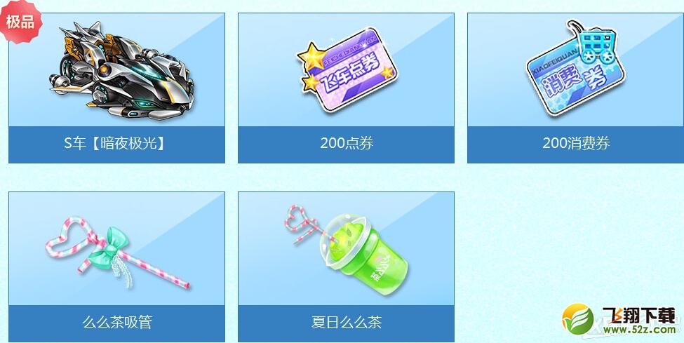 《QQ飞车》激斗怪博士活动