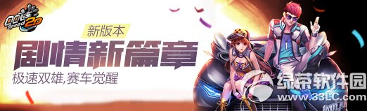 qq飞车8月13日更新内容 剧情新篇章新版本上线1