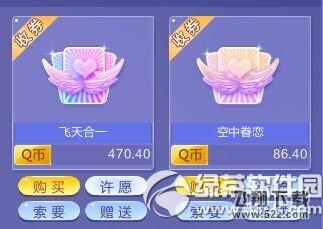 qq炫舞高级飞行印章多少钱 八种动作任你飞