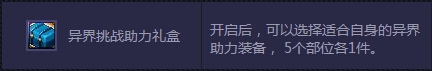《DNF》异界先前冲 轻松异界行