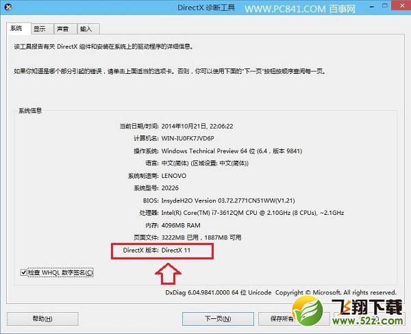 Win10查看Directx版本方法