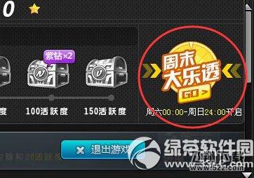 qq飞车活跃大乐透活动 活跃中心再度升级2