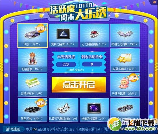 qq飞车活跃大乐透活动 活跃中心再度升级3