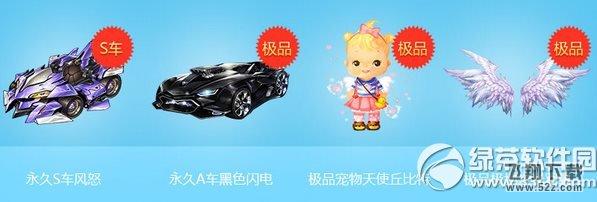 qq飞车活跃大乐透活动 活跃中心再度升级4