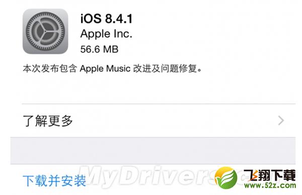 iOS 8.4.1正式发布！越狱用户千万别升