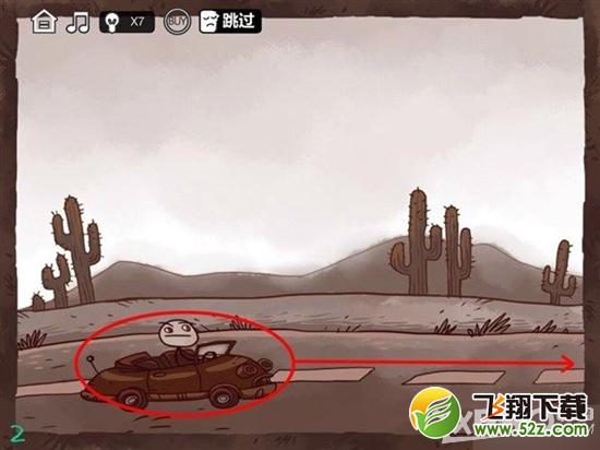 最强大脑急转弯3第2关通关攻略