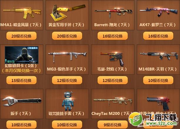 《CF》2.0赏金令活动