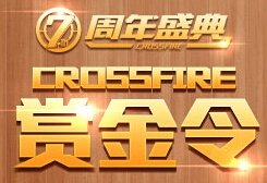 《CF》2.0赏金令活动