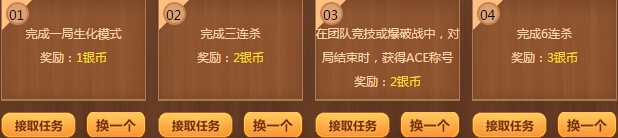 《CF》2.0赏金令活动