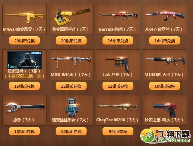 《CF》7周年盛典赏金令活动