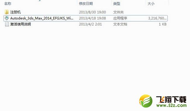 3dmax2014【3dsmax2014】官方简体中文(64位)安装图文教程、绿色注册方法图一