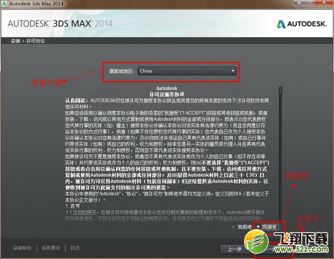 3dmax2014【3dsmax2014】官方简体中文(64位)安装图文教程、绿色注册方法图四