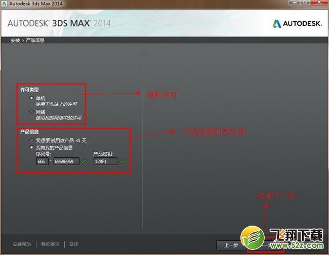 3dmax2014【3dsmax2014】官方简体中文(64位)安装图文教程、绿色注册方法图五