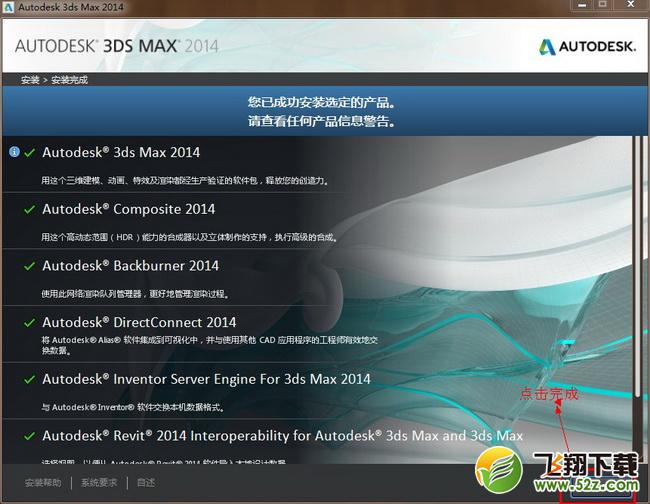 3dmax2014【3dsmax2014】官方简体中文(64位)安装图文教程、绿色注册方法图九