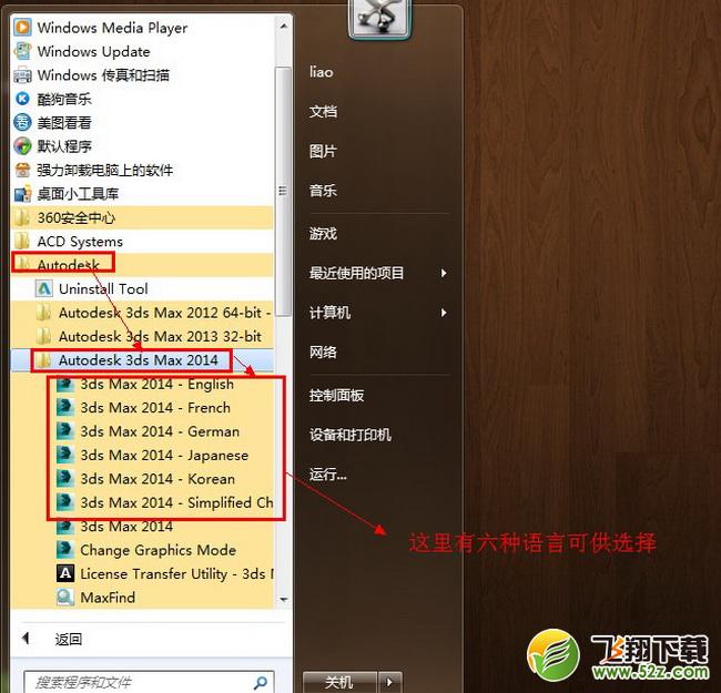 3dmax2014【3dsmax2014】官方简体中文(64位)安装图文教程、绿色注册方法图二十三
