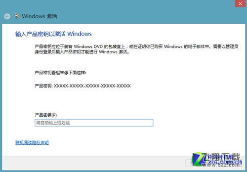 如何体验完整功能? Win8激活方式详解