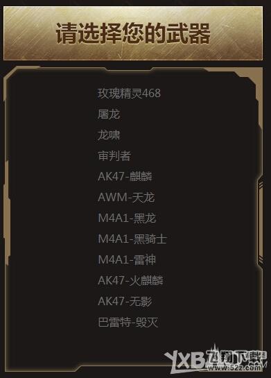 《CF》英雄武器换购活动