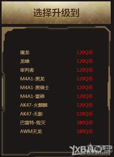《CF》英雄武器换购活动