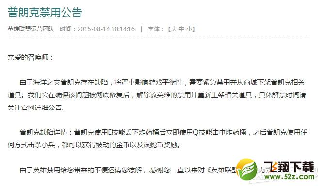 《LOL》普朗克禁用公告