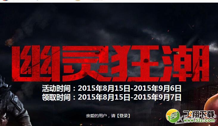 《CF》幽灵狂潮