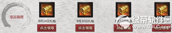 七雄争霸8月幸运星活动网址 七雄争霸8月幸运星地址2