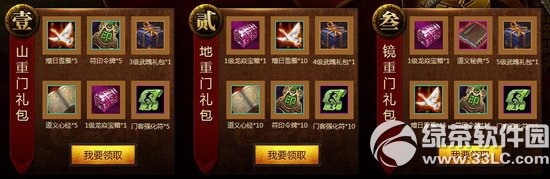 七雄争霸决战千重门活动网址 调整领礼包2