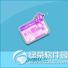 qq飞车我为歌狂卡多少钱 qq飞车我为歌狂卡有什么1
